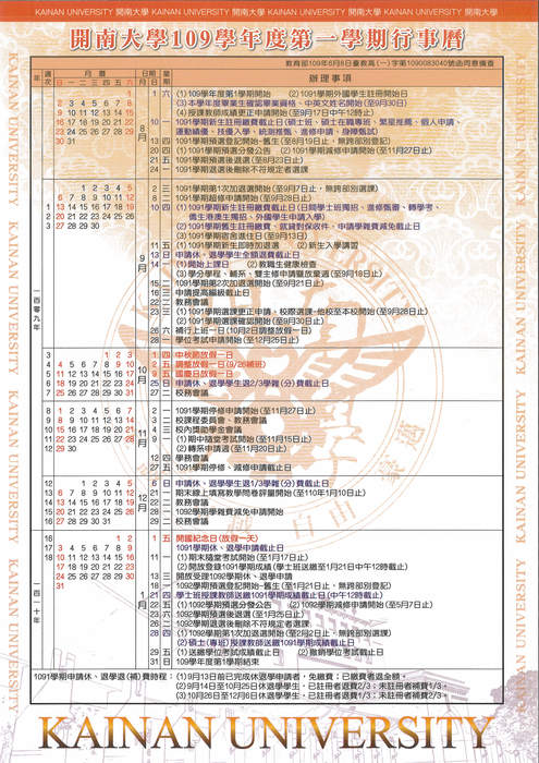 109學年度行事曆圖片