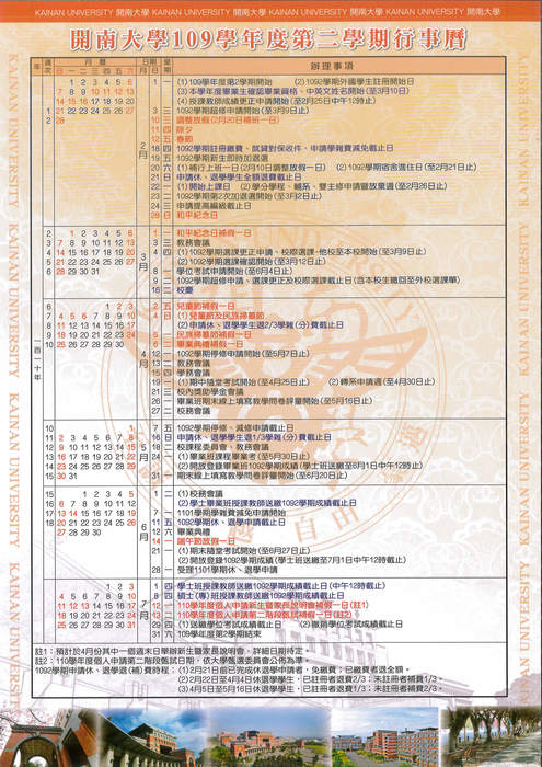 109學年度行事曆圖片