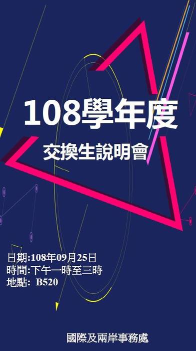 【公告】108學年交換生說明會圖片