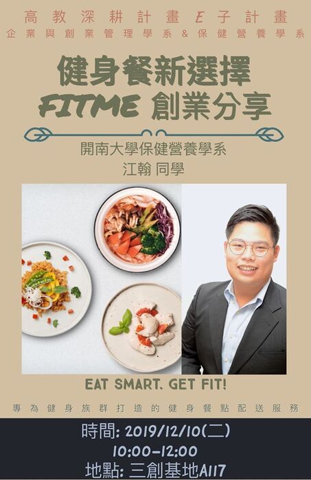 演講主題 :健身餐新選擇─FITME創業分享圖片
