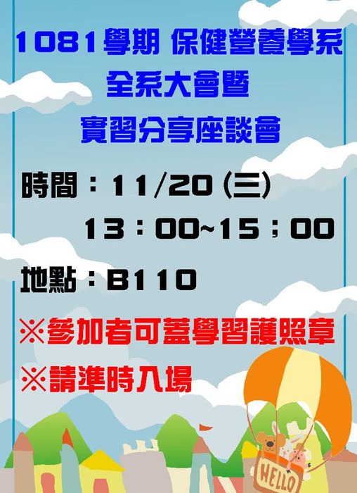 【期中系大會】圖片