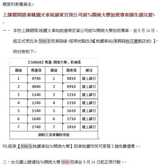 5086公車時刻表圖片